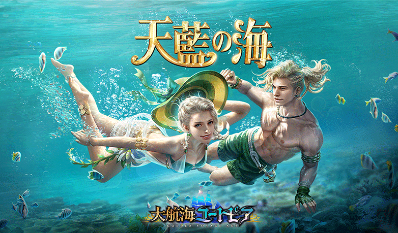 大航海ユートピア|公式サイト 大航海ユートピア|公式サイト